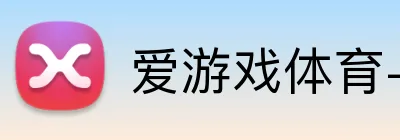 爱游戏体育-爱游戏中国官方网站 Logo